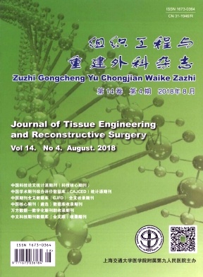 组织工程与重建外科